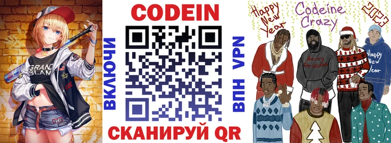 Codein напиток Lean (лин)  Любим 